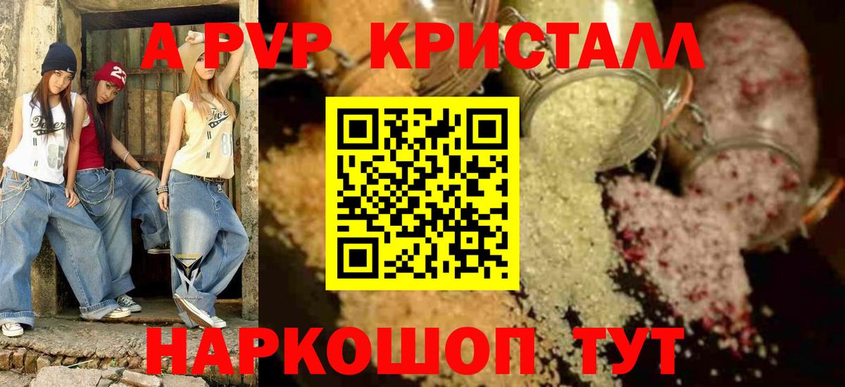 APVP крисы CK  Северобайкальск  APVP  Альфа ПВП Соль 