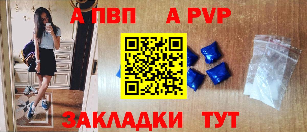 Альфа ПВП Crystall Северобайкальск