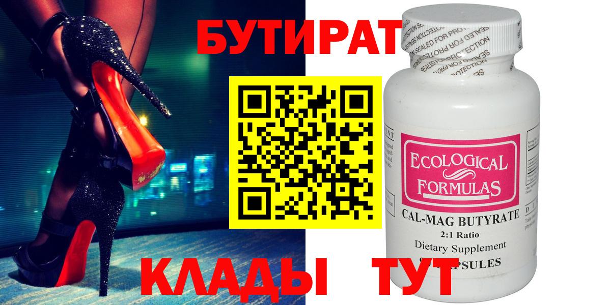 БУТИРАТ  Северобайкальск  БУТИРАТ вода 