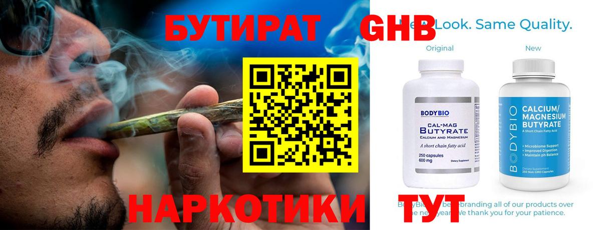 БУТИРАТ 99% Северобайкальск