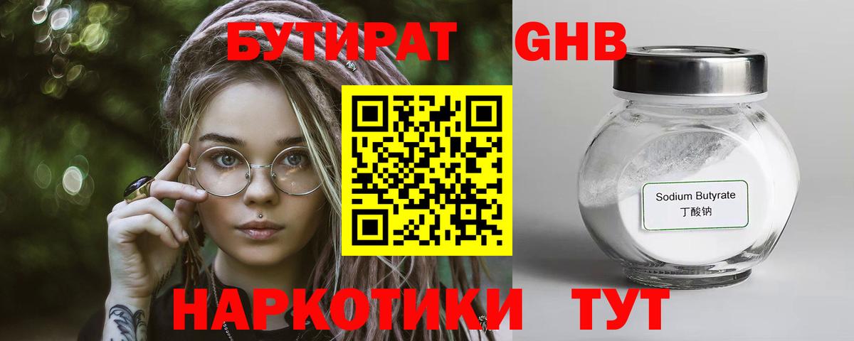 БУТИРАТ Butirat  Вход с VPN  Северобайкальск 