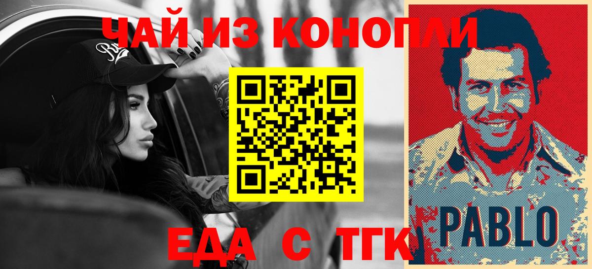 Еда ТГК конопля Северобайкальск