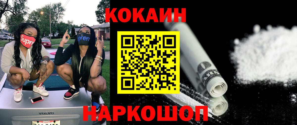 Северобайкальск  КОКАИН 97%  Кокаин Fish Scale  Вход с VPN 
