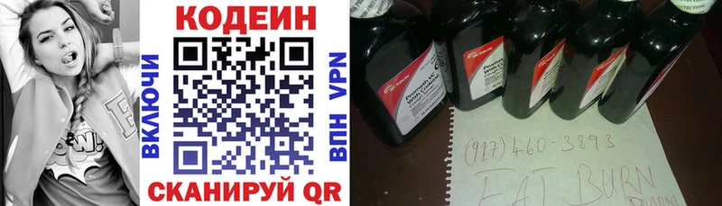 Codein напиток Lean (лин) Северобайкальск