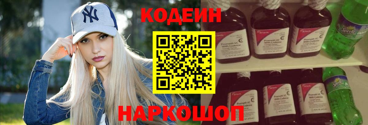 Кодеиновый сироп Lean напиток Lean (лин) Северобайкальск