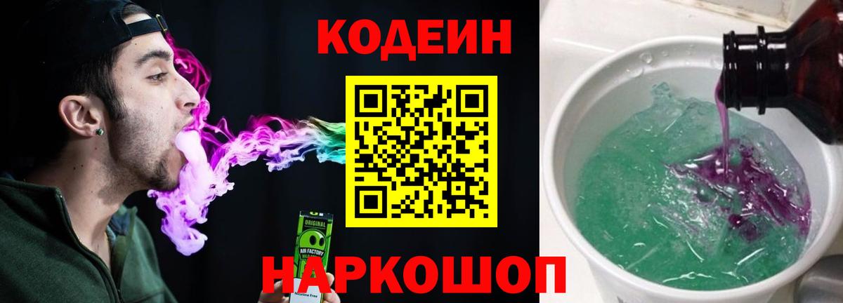 Codein напиток Lean (лин)  Кодеин Purple Drank  Северобайкальск 