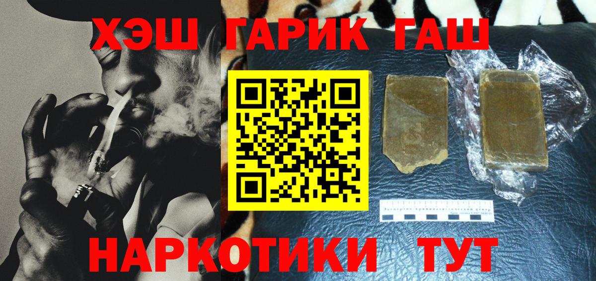 ГАШИШ хэш Северобайкальск