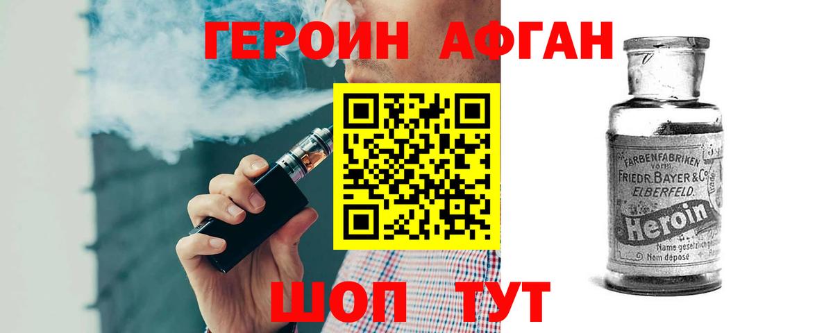 ГЕРОИН хмурый Северобайкальск