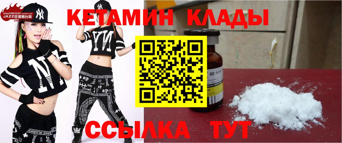 КЕТАМИН ketamine  Вход с VPN  Северобайкальск 