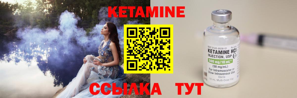 КЕТАМИН ketamine Северобайкальск