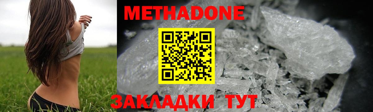 Северобайкальск  Метадон methadone  Метадон methadone  Вход с VPN 