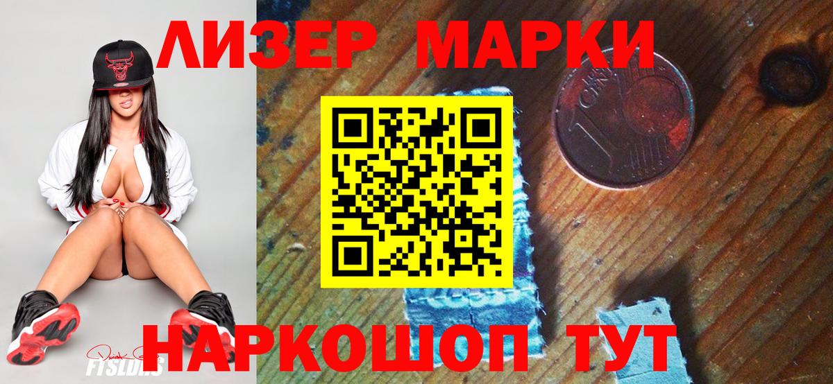 Северобайкальск  Наркотические марки 1,8мг  Вход с VPN  Наркотические марки 1,8мг 